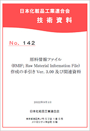 技術資料 No.142