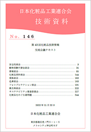 技術資料 No.146