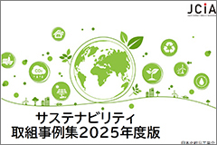 2025年度取組事例集（2026年3月発行）