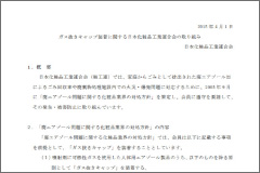 ガス抜きキャップ装着に関する取組み (2015年4月発行）