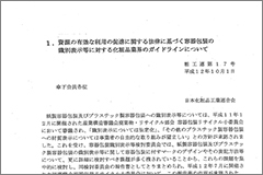 資源の有効な利用の促進に関する法律に基づく容器包装の識別表示等に対する化粧品業界のガイドライン（2000年10月発行）