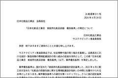 日本化粧品工業会　家庭用化粧品容器　優良基準（2026年6月発行）